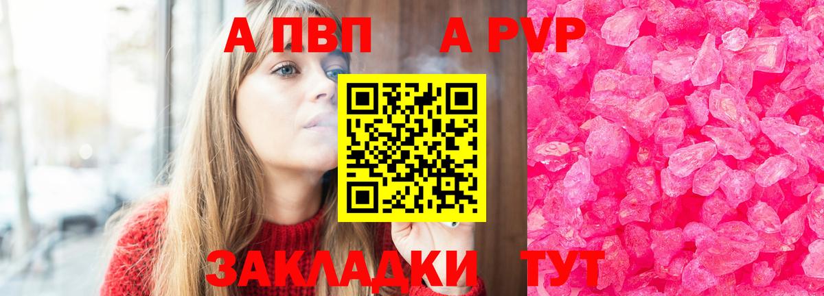 A PVP Соль Алушта