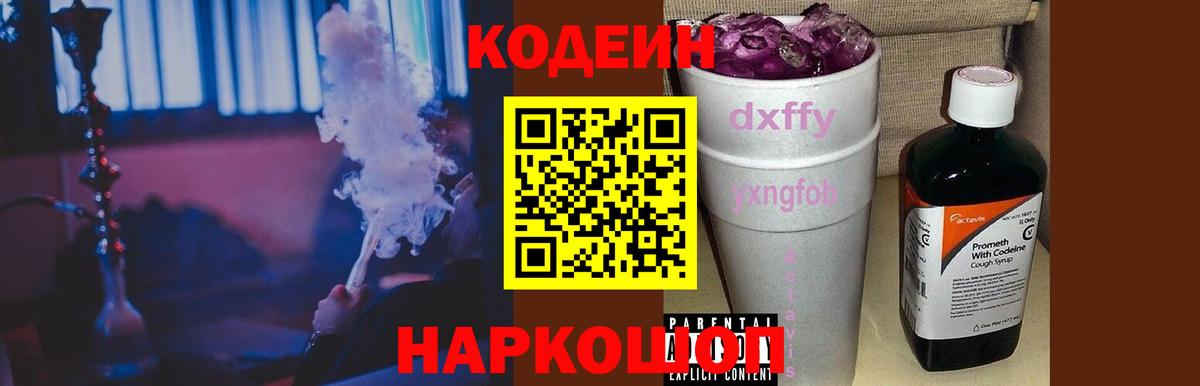 Алушта  Кодеин напиток Lean (лин)  Кодеиновый сироп Lean напиток Lean (лин)  Вход с VPN 