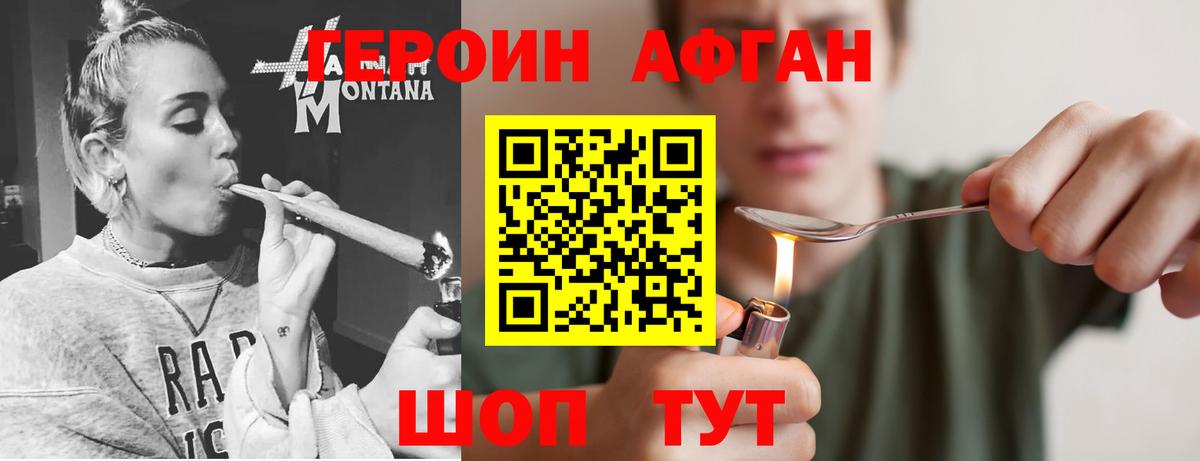 ГЕРОИН афганец Алушта