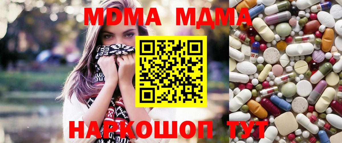 МДМА crystal  Вход с VPN  Алушта  МДМА кристаллы 
