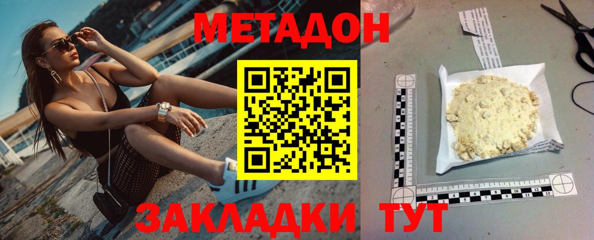 МЕТАДОН methadone  Вход с VPN  Алушта  МЕТАДОН мёд 