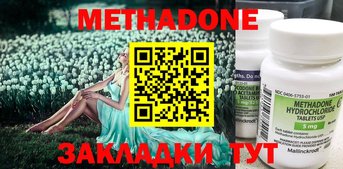 МЕТАДОН methadone Алушта