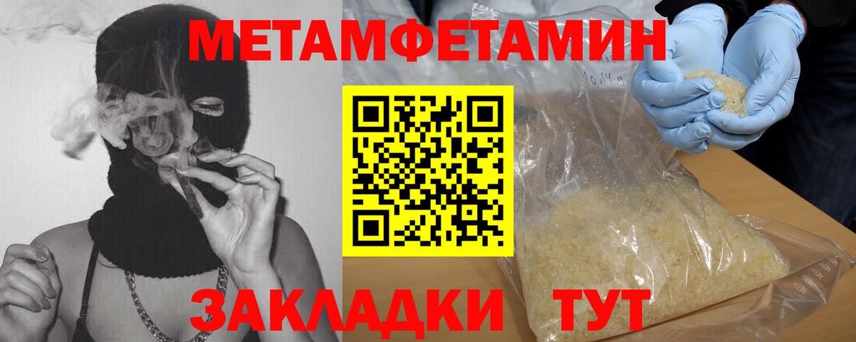 МЕТАМФЕТАМИН пудра  Вход с VPN  Алушта  Первитин  МЕТАМФЕТАМИН пудра 