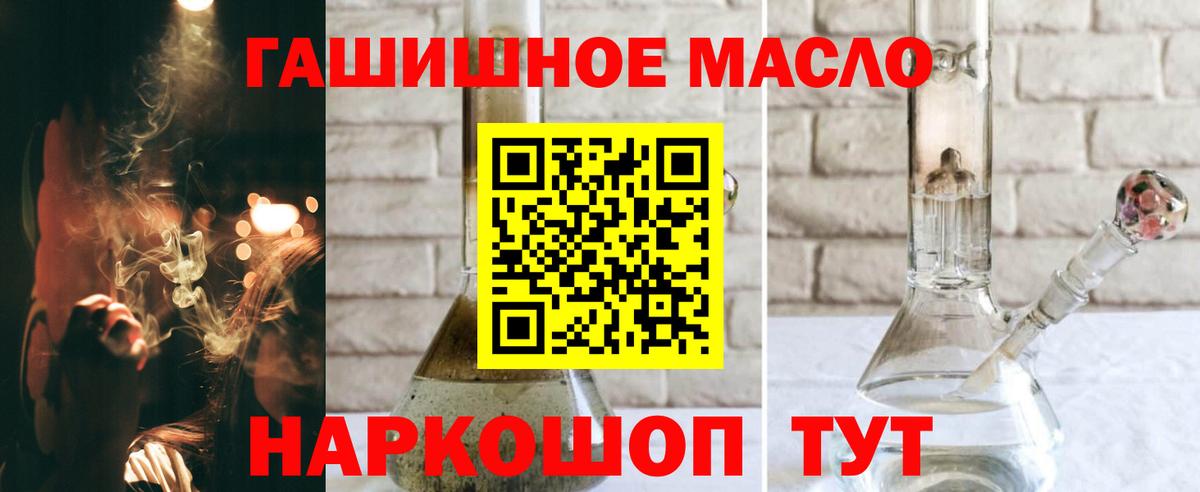Алушта  Дистиллят ТГК гашишное масло  как найти закладки  Вход с VPN  Дистиллят ТГК гашишное масло 